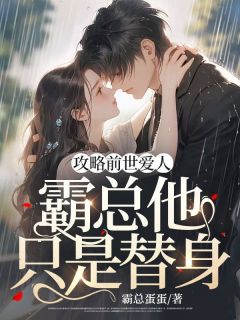  Introduction: Love in a previous life: President Ba is just a substitute Song Shuliu Miaoyu Qin Zheng. Read the ending online