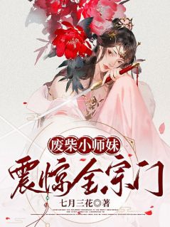 最新小说废柴小师妹震惊全宗门！主角夜凌音湮重华全文在线阅读