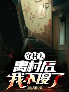 《爷爷庇护了一条渡劫失败的蛟龙》无广告阅读 陈三生姬千月免费在线阅读