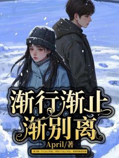 主角江絮陈熄江瑜小说完整版-渐行渐止渐别离免费阅读全文