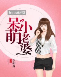 阮绵绵傅廷则阅读_阮绵绵傅廷则《boss 轻撩：呆萌小老婆》