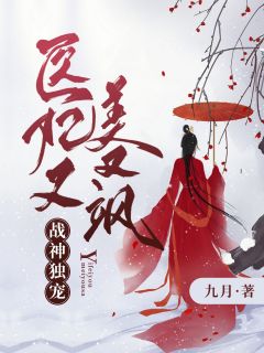 战神独宠：医妃又美又飒苏懿轩辕棣目录 战神独宠：医妃又美又飒小说阅读