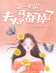 主角是顾卿靳齐铮的小说 《第一婚宠：夫人马甲都掉了》 全文精彩阅读