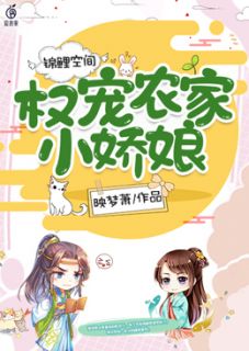 《锦鲤空间：权宠农家小娇娘》小说全文免费阅读 萧恒赵灵儿小说阅读