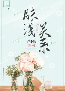 舒菀周敛深主角的小说完结版《缠绵悱恻》全集