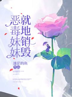 林清林芯爱小说恶毒妹妹就地销毁完整章节