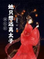 李宝嘉赵懿小说大结局在哪看-重生后她只想远离太子完整版免费阅读