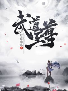 武道至尊全集小说_王辰韩雨萱完结版阅读