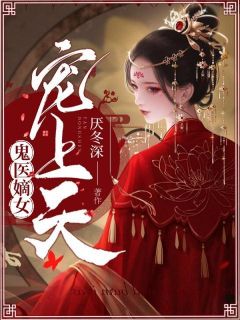 免费完结小说《前世遭遇渣男设计嫡女沈烟芷沈烟芷墨临渊》无弹窗免费阅读