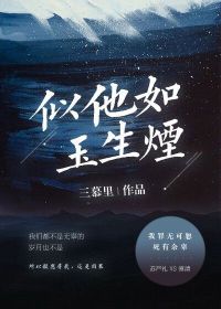 精品《如玉生烟的他》小说免费试读 傅清也苏严礼小说全集无删减全文