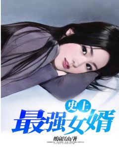 史上最强女婿小说全文精彩章节免费试读（李钊江嫣然）