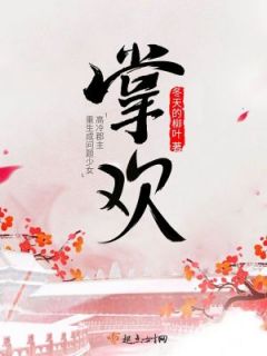 《问题三姑娘》骆笙卫晗全部章节目录