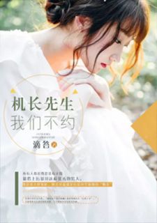 替嫁丑妻：晚安总裁大人by蓝如月 乔星苑唐皖聿阅读全文