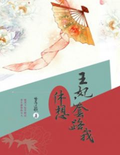 芳心已许夫君情入怀by萌c 向孤云蔺宁免费完整版