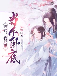 《霍少的闪婚新妻云希霍慕沉》全文免费章节在线试读 邢蕾陆非白小说