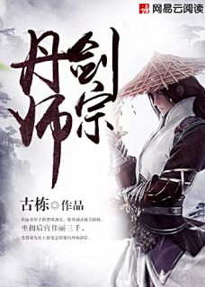 陆尘陆嫣然小说 《丹师剑宗》小说全文免费试读